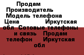 Продам iPhone 6 › Производитель ­ Apple › Модель телефона ­ 6 › Цена ­ 23 000 - Иркутская обл. Сотовые телефоны и связь » Продам телефон   . Иркутская обл.